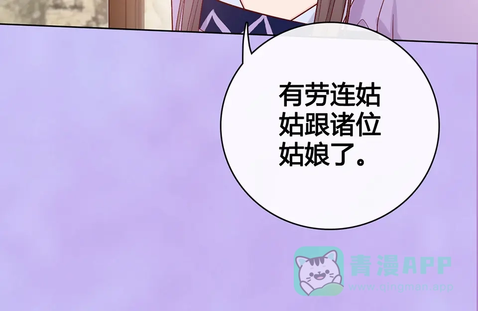 《美人老矣》第57话 都是他的后宫？ 第86页
