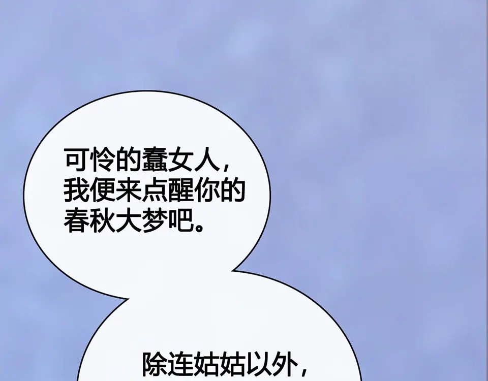 《美人老矣》第57话 都是他的后宫？ 第124页