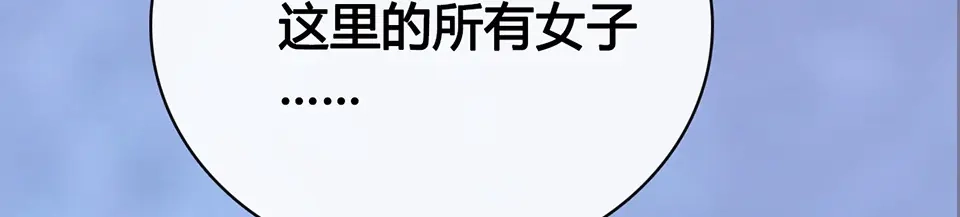 《美人老矣》第57话 都是他的后宫？ 第125页