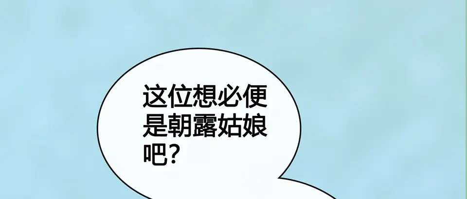 《美人老矣》第57话 都是他的后宫？ 第30页