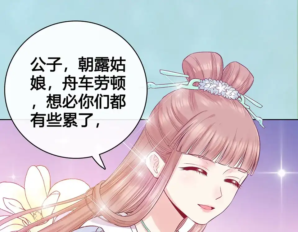《美人老矣》第57话 都是他的后宫？ 第38页