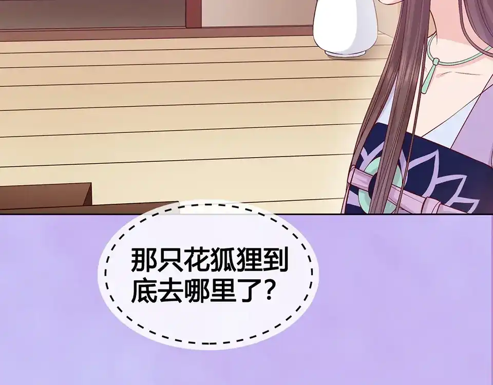 《美人老矣》第57话 都是他的后宫？ 第88页