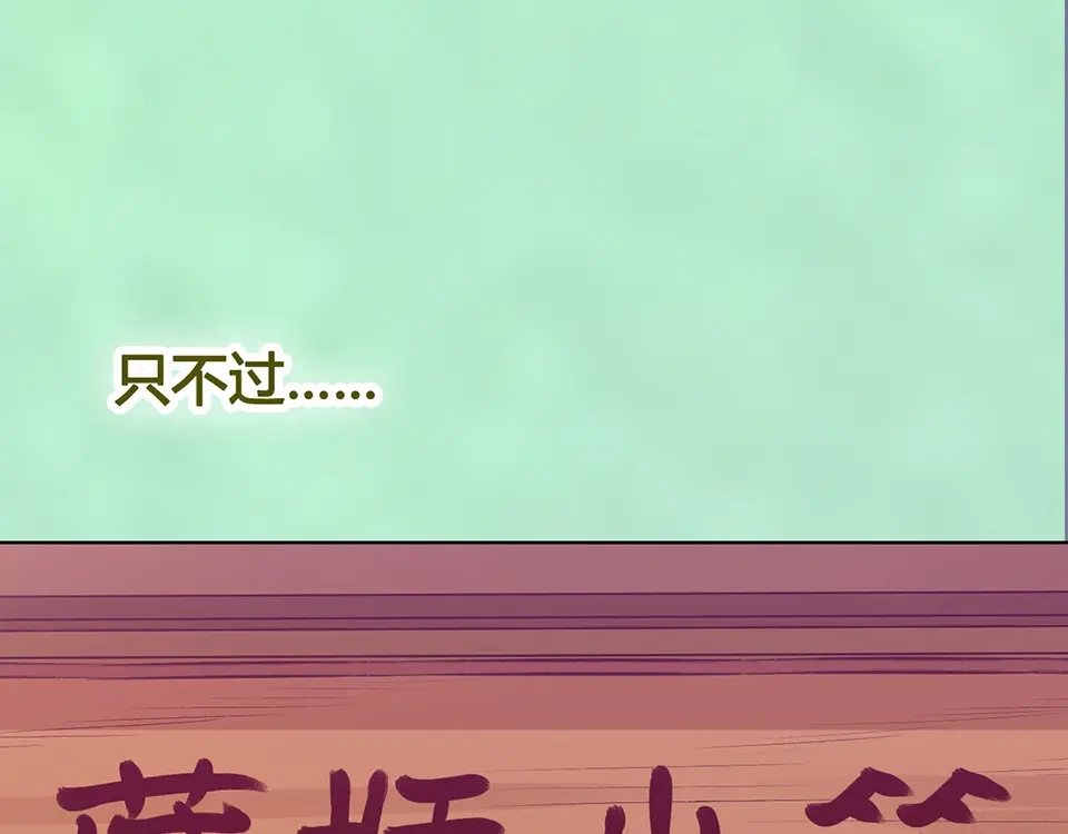 《美人老矣》第57话 都是他的后宫？ 第58页