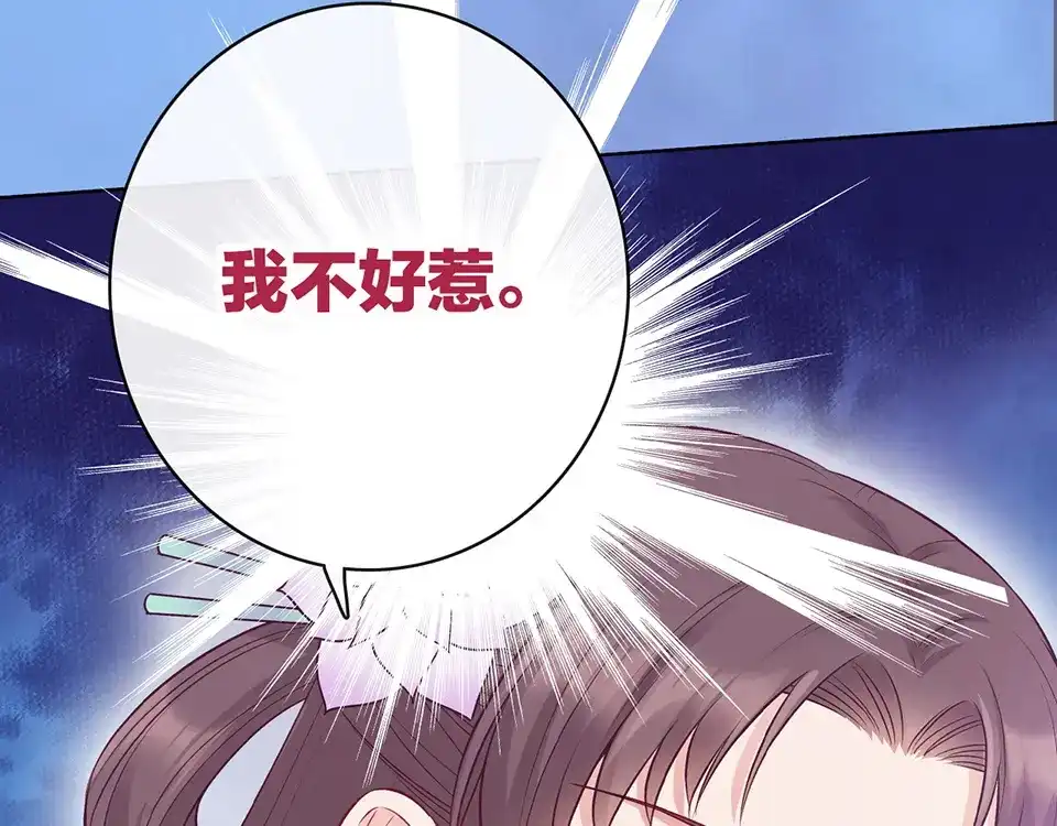 《美人老矣》第58话 休想欺负我 第68页