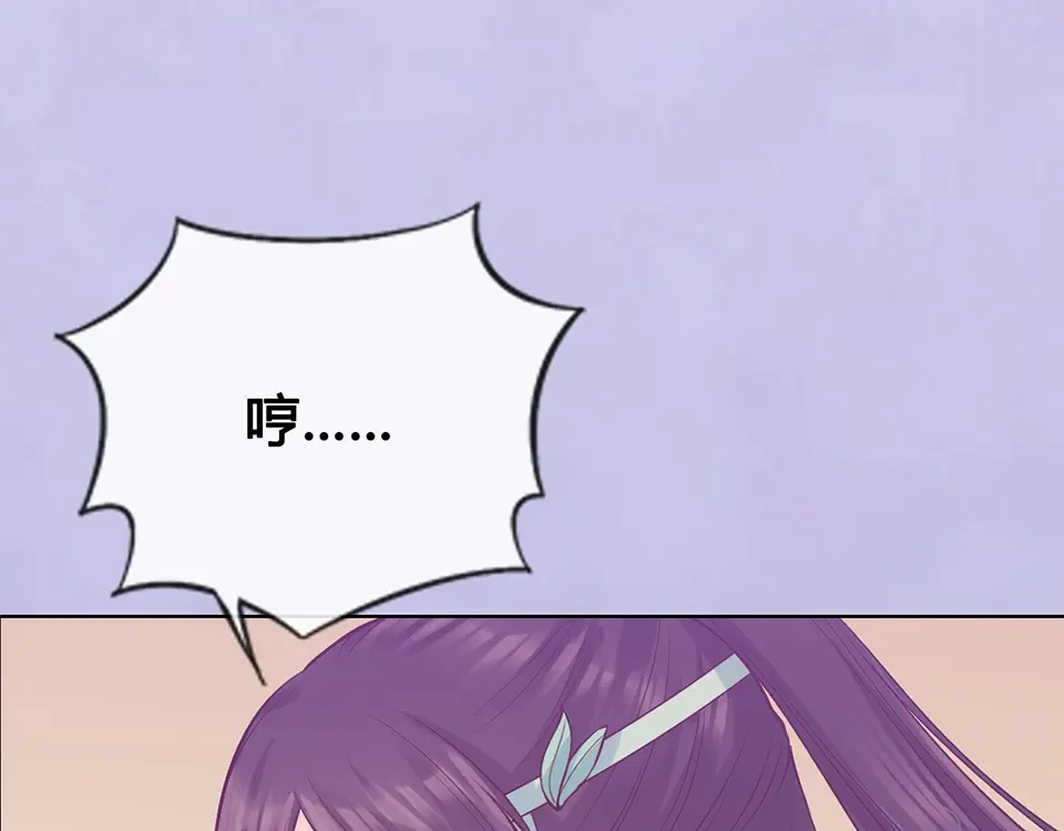《美人老矣》第58话 休想欺负我 第85页