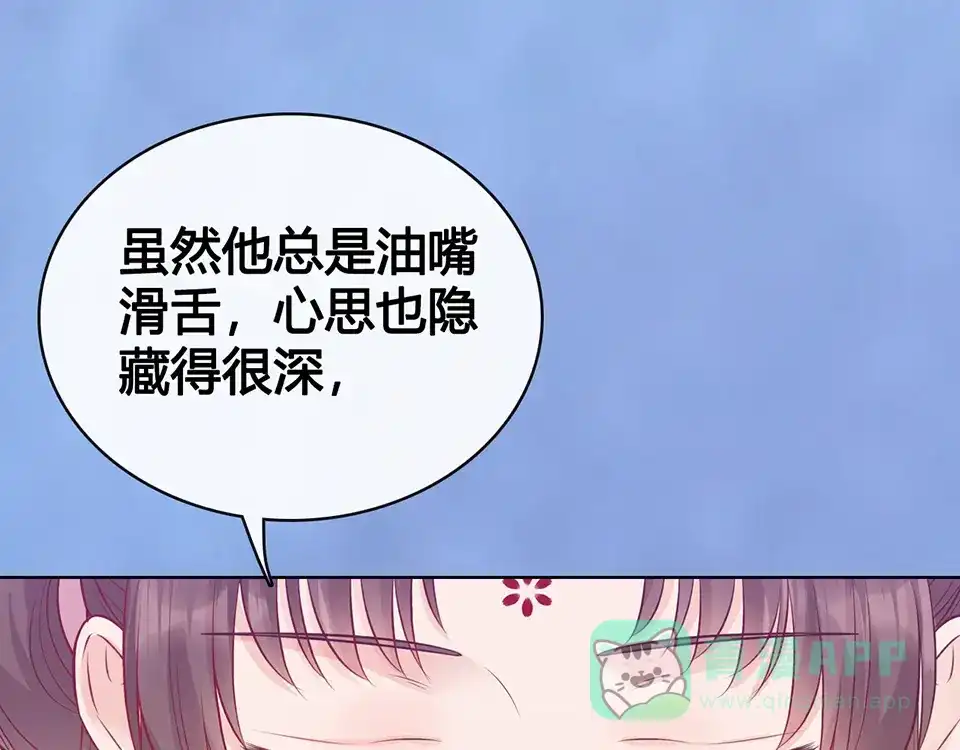《美人老矣》第58话 休想欺负我 第116页