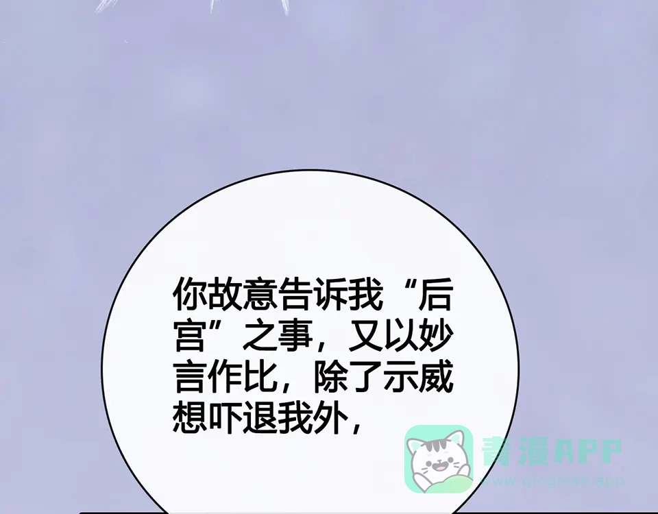 《美人老矣》第58话 休想欺负我 第106页