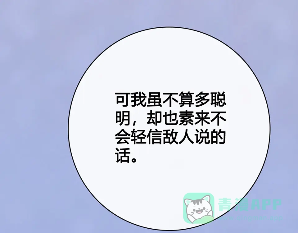 《美人老矣》第58话 休想欺负我 第111页