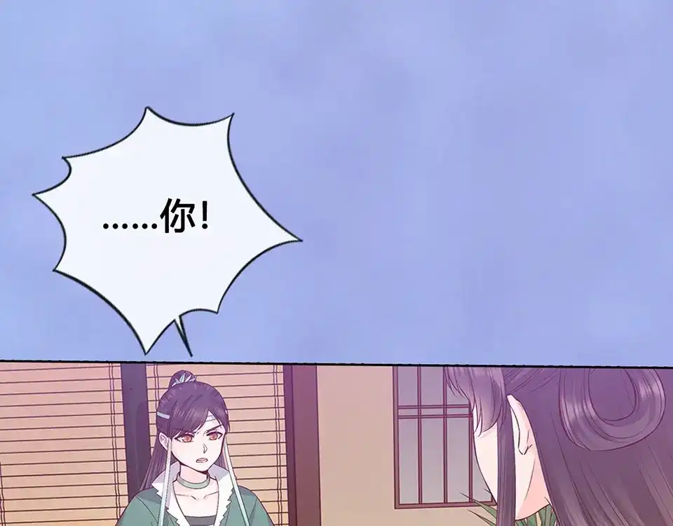 《美人老矣》第58话 休想欺负我 第93页