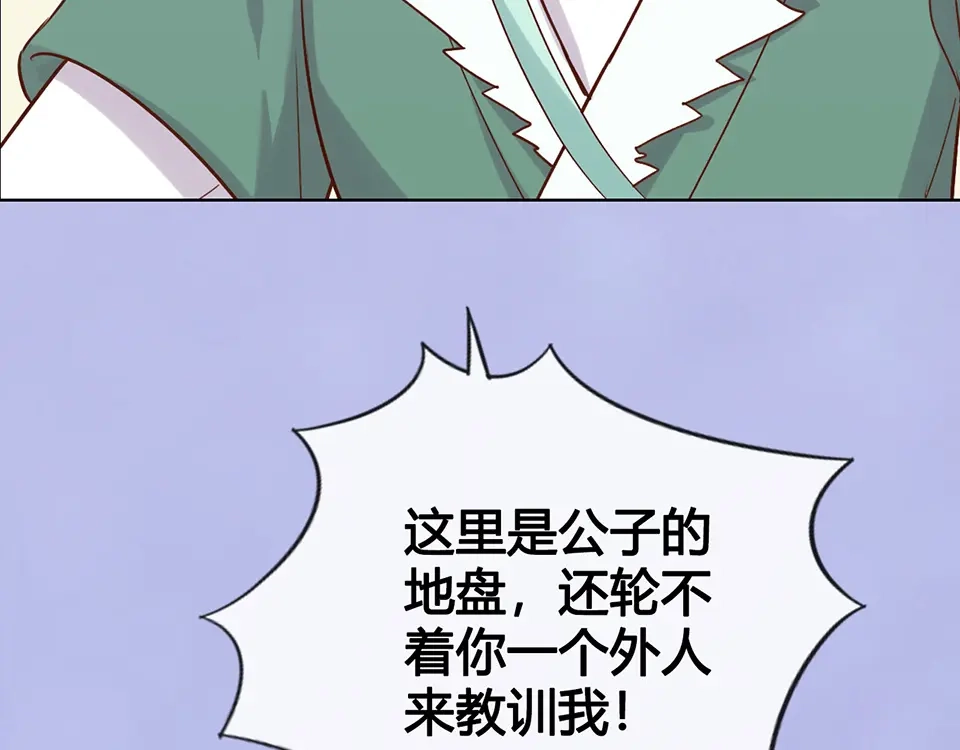 《美人老矣》第58话 休想欺负我 第87页