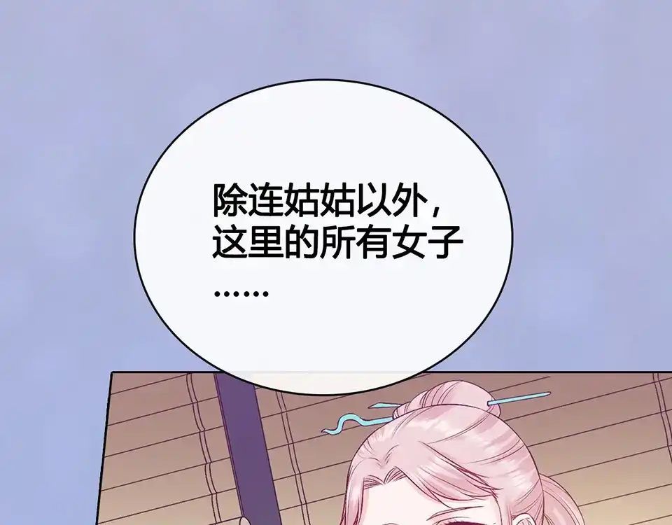 《美人老矣》第58话 休想欺负我 第8页