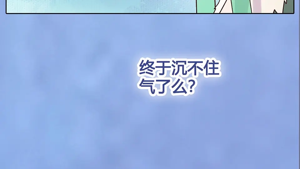 《美人老矣》第58话 休想欺负我 第30页