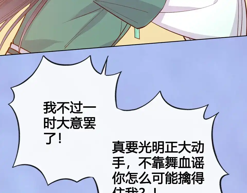《美人老矣》第58话 休想欺负我 第73页