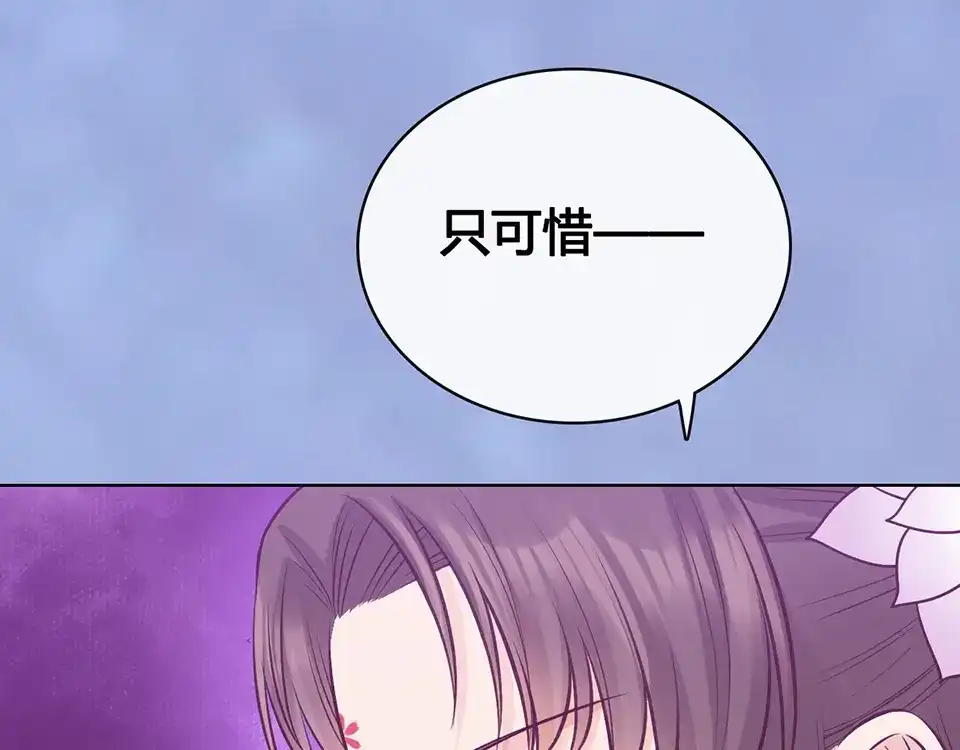 《美人老矣》第58话 休想欺负我 第103页