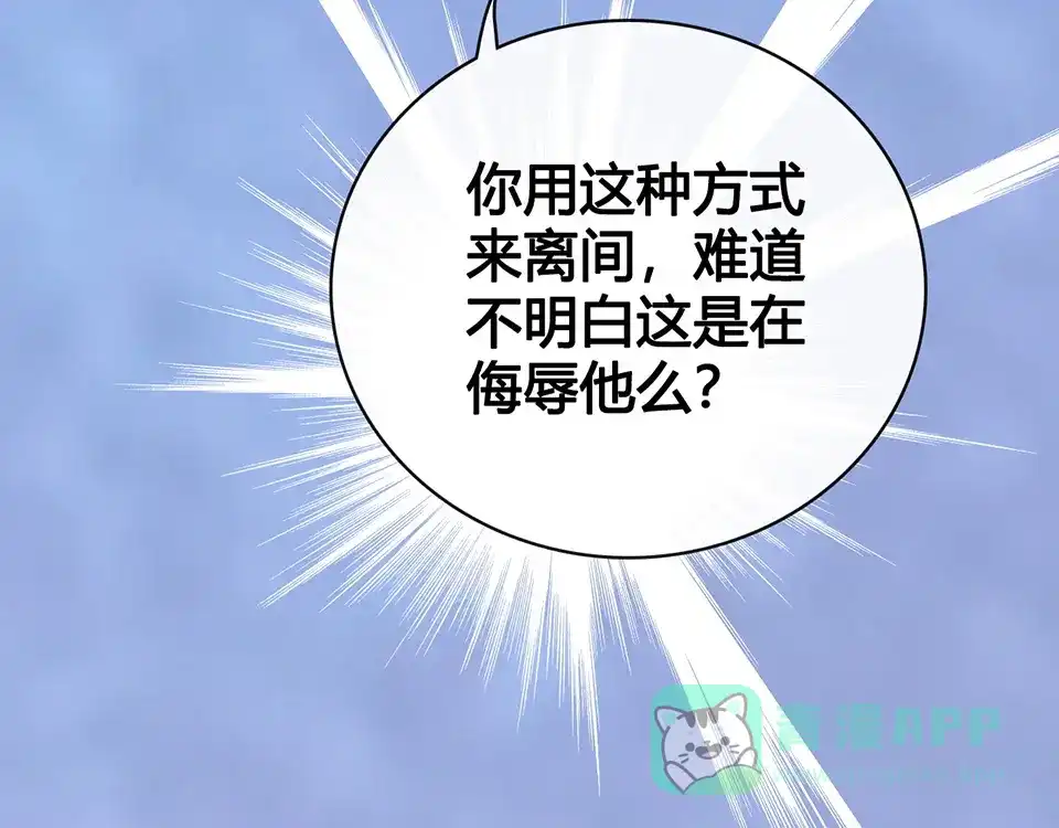 《美人老矣》第58话 休想欺负我 第121页