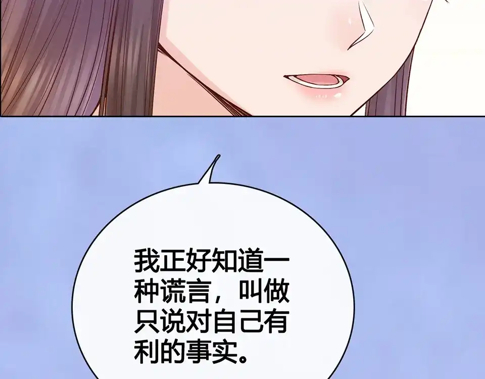 《美人老矣》第58话 休想欺负我 第97页