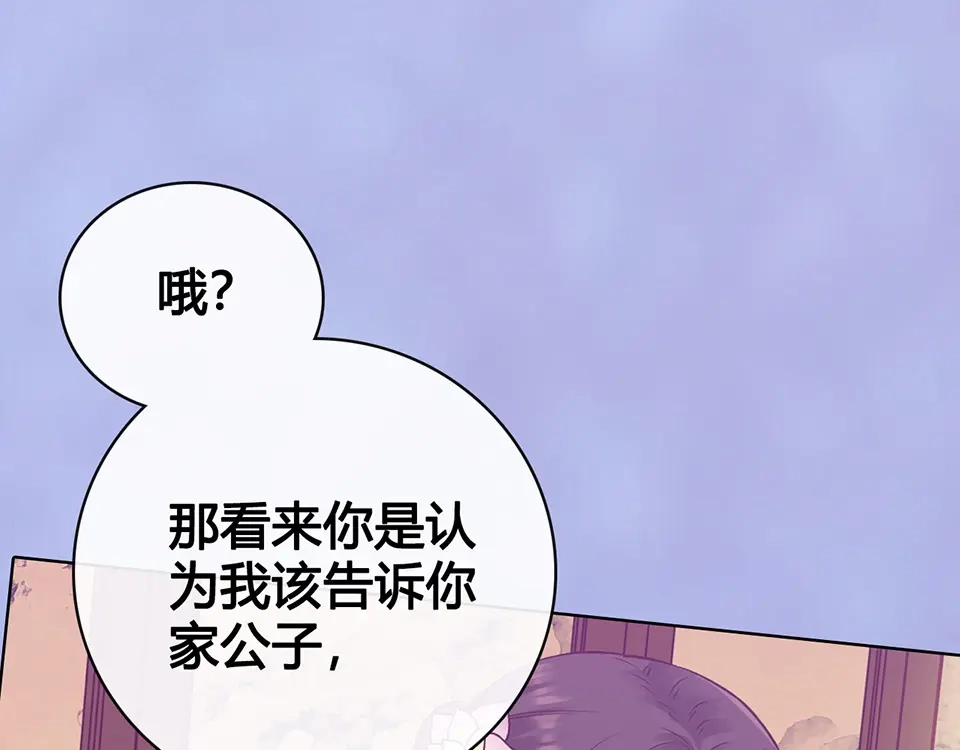 《美人老矣》第58话 休想欺负我 第89页