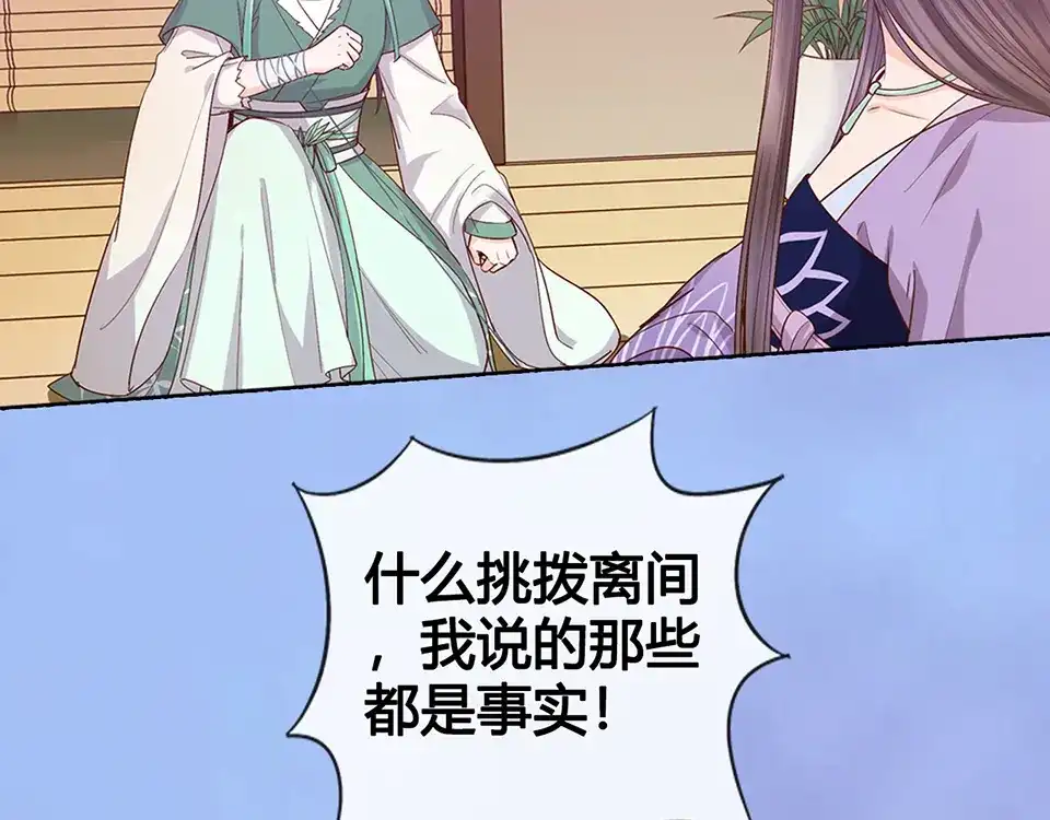 《美人老矣》第58话 休想欺负我 第94页