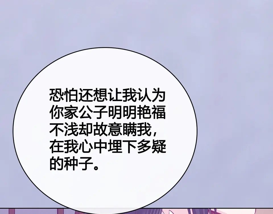 《美人老矣》第58话 休想欺负我 第109页