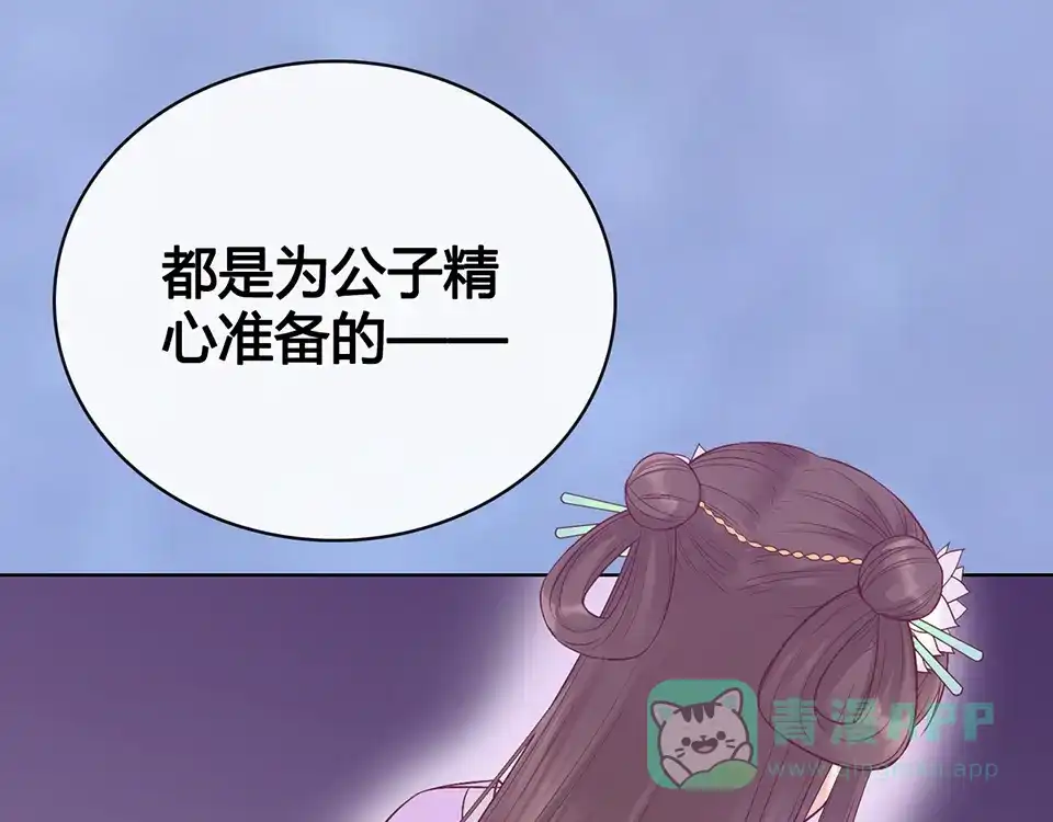 《美人老矣》第58话 休想欺负我 第11页