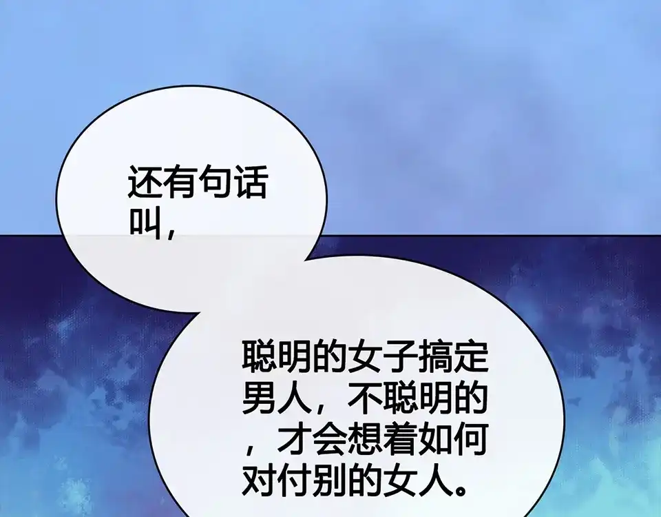 《美人老矣》第58话 休想欺负我 第99页