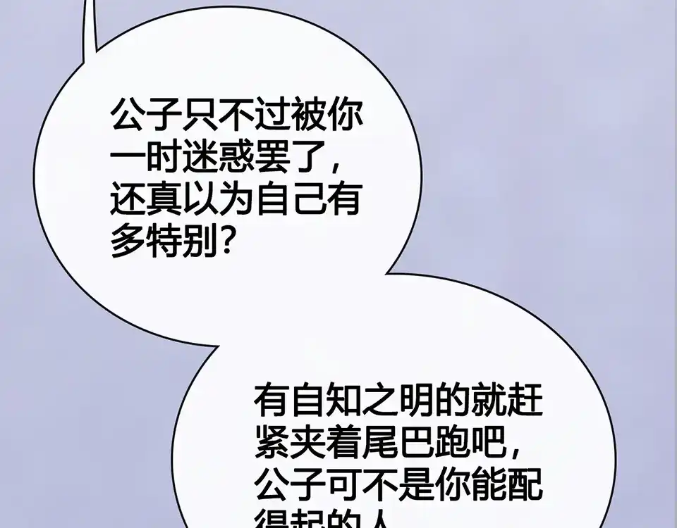 《美人老矣》第58话 休想欺负我 第24页