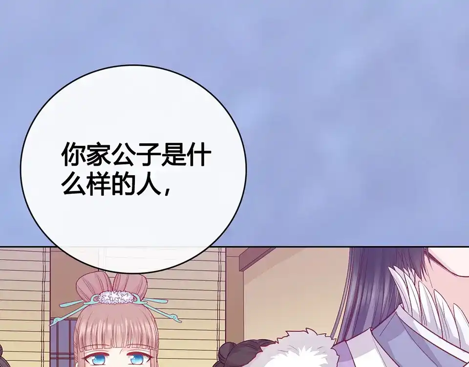 《美人老矣》第58话 休想欺负我 第113页