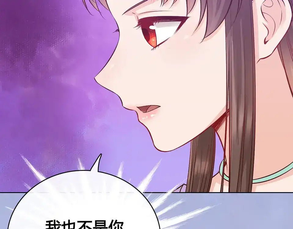 《美人老矣》第58话 休想欺负我 第104页
