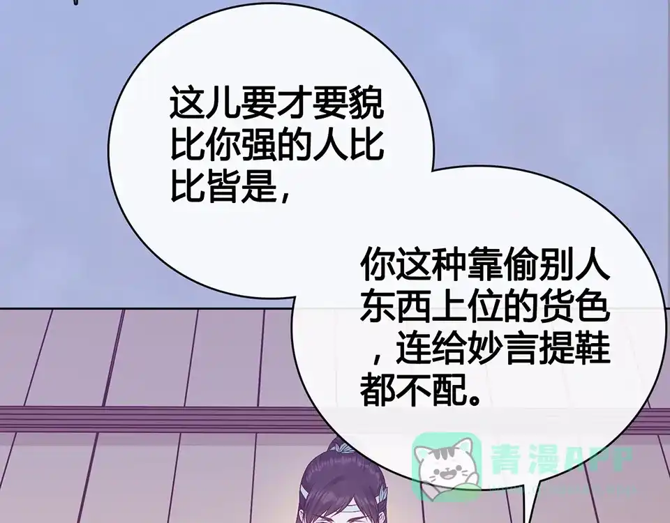 《美人老矣》第58话 休想欺负我 第21页
