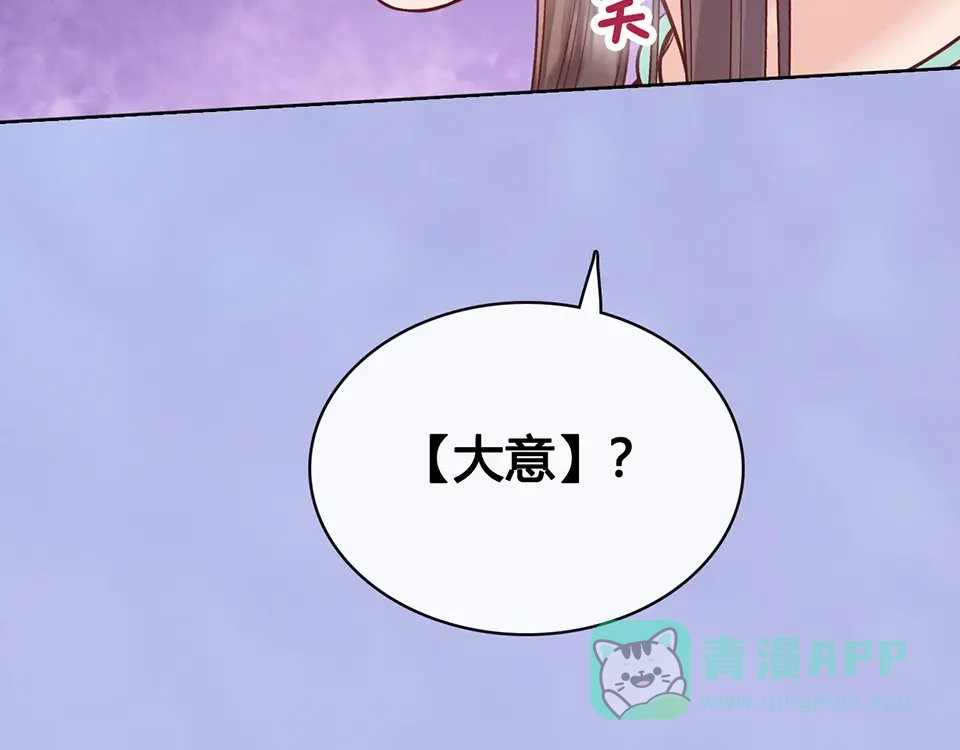 《美人老矣》第58话 休想欺负我 第76页