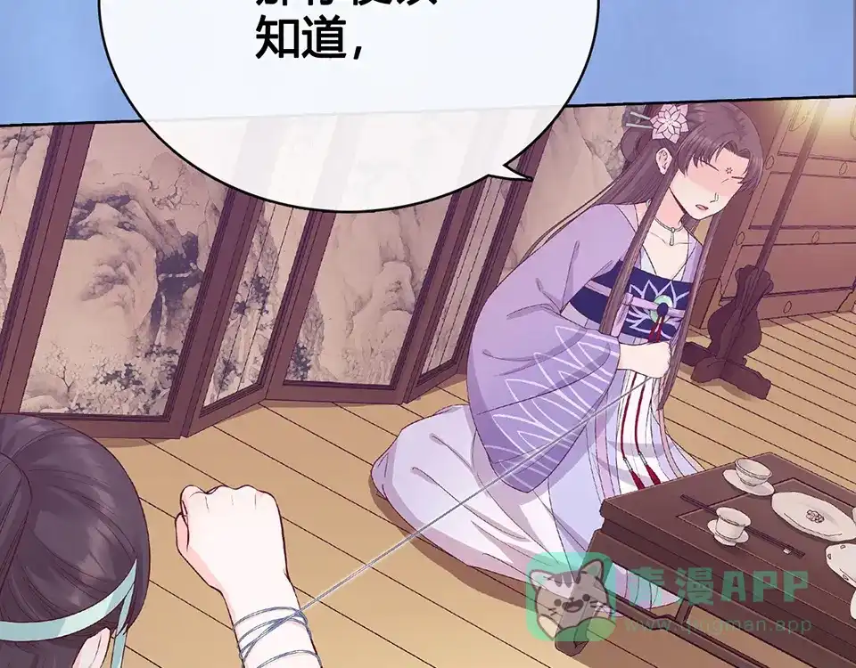 《美人老矣》第58话 休想欺负我 第66页
