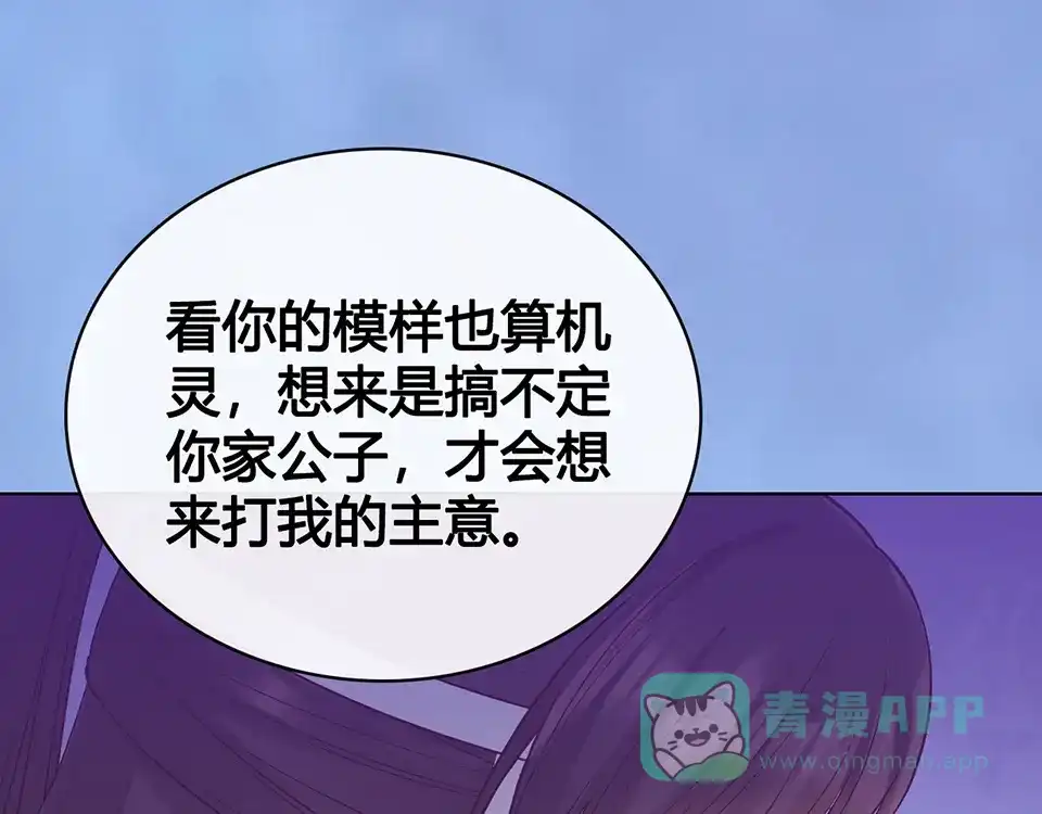 《美人老矣》第58话 休想欺负我 第101页