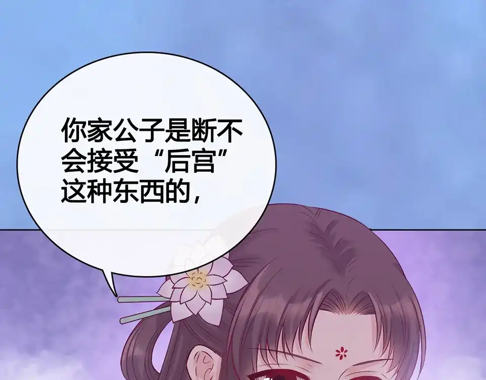《美人老矣》第58话 休想欺负我 第119页