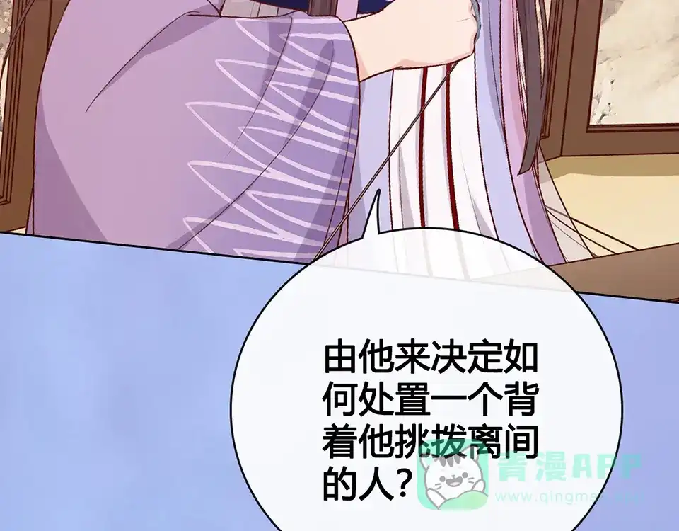 《美人老矣》第58话 休想欺负我 第91页