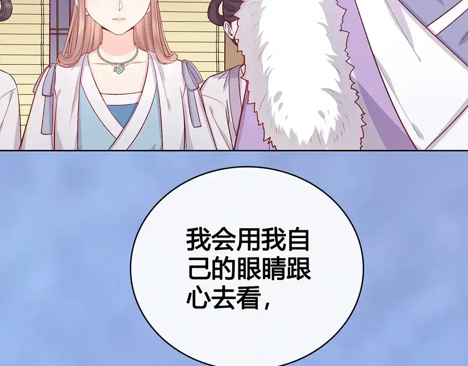 《美人老矣》第58话 休想欺负我 第114页