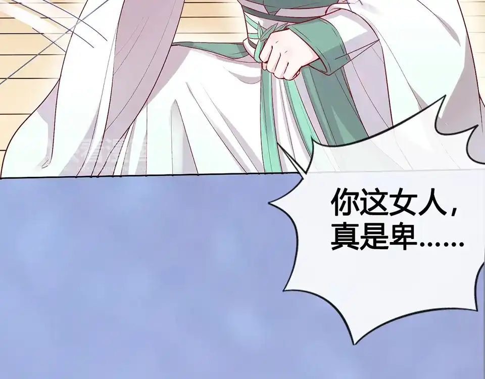 《美人老矣》第58话 休想欺负我 第54页