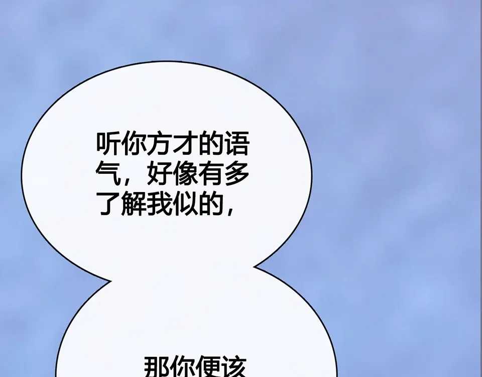 《美人老矣》第58话 休想欺负我 第65页