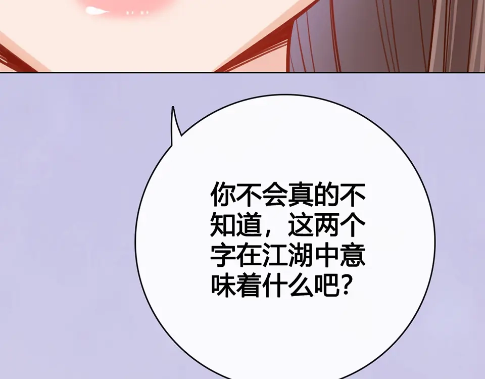 《美人老矣》第58话 休想欺负我 第80页