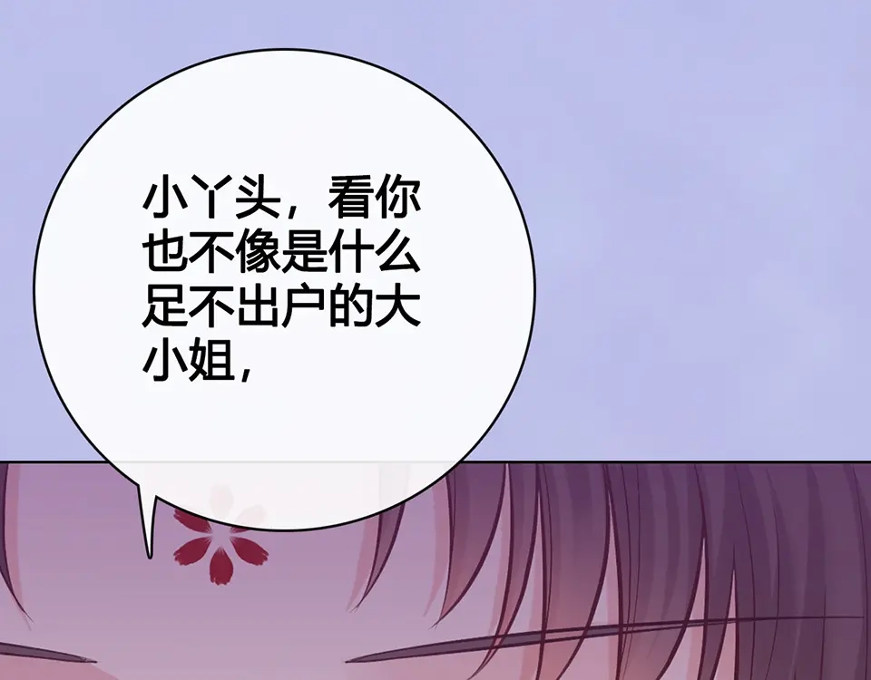 《美人老矣》第58话 休想欺负我 第78页