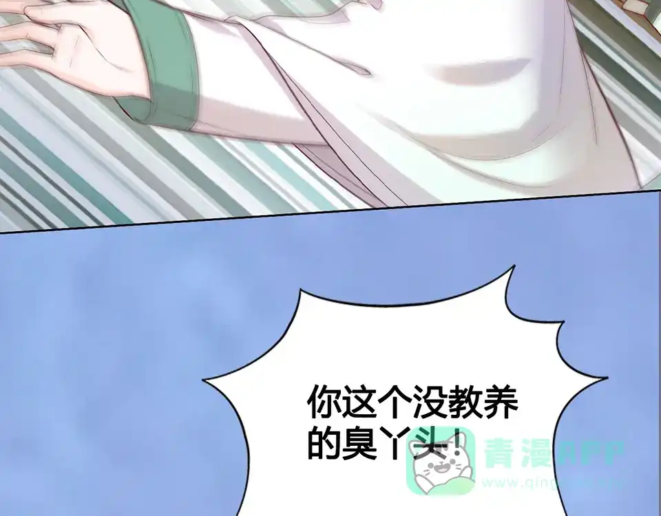 《美人老矣》第58话 休想欺负我 第36页