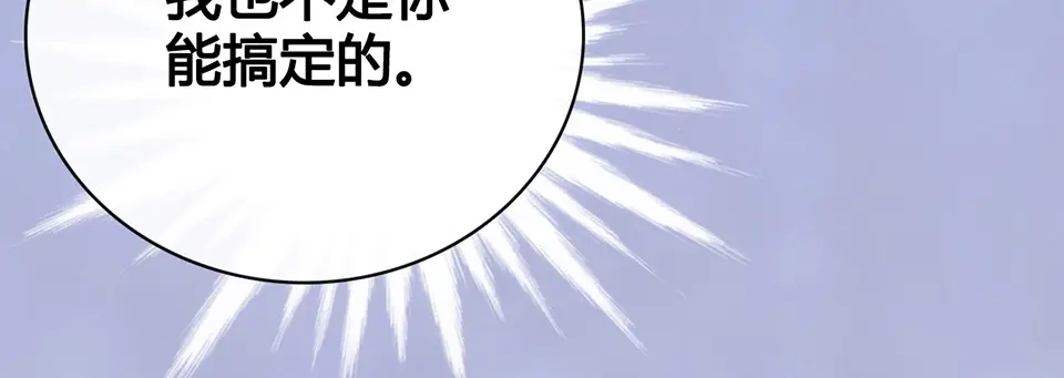 《美人老矣》第58话 休想欺负我 第105页
