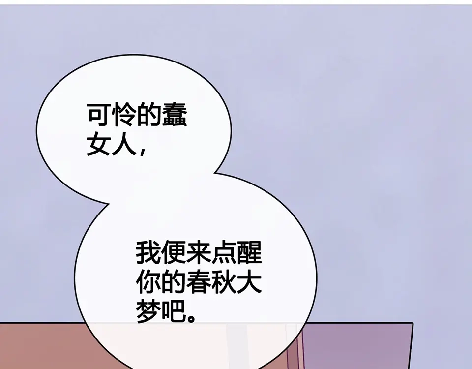 《美人老矣》第58话 休想欺负我 第5页