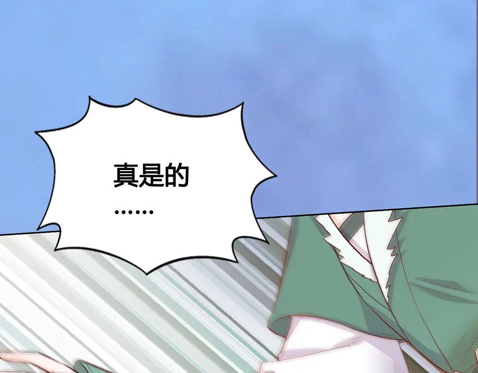 《美人老矣》第58话 休想欺负我 第35页