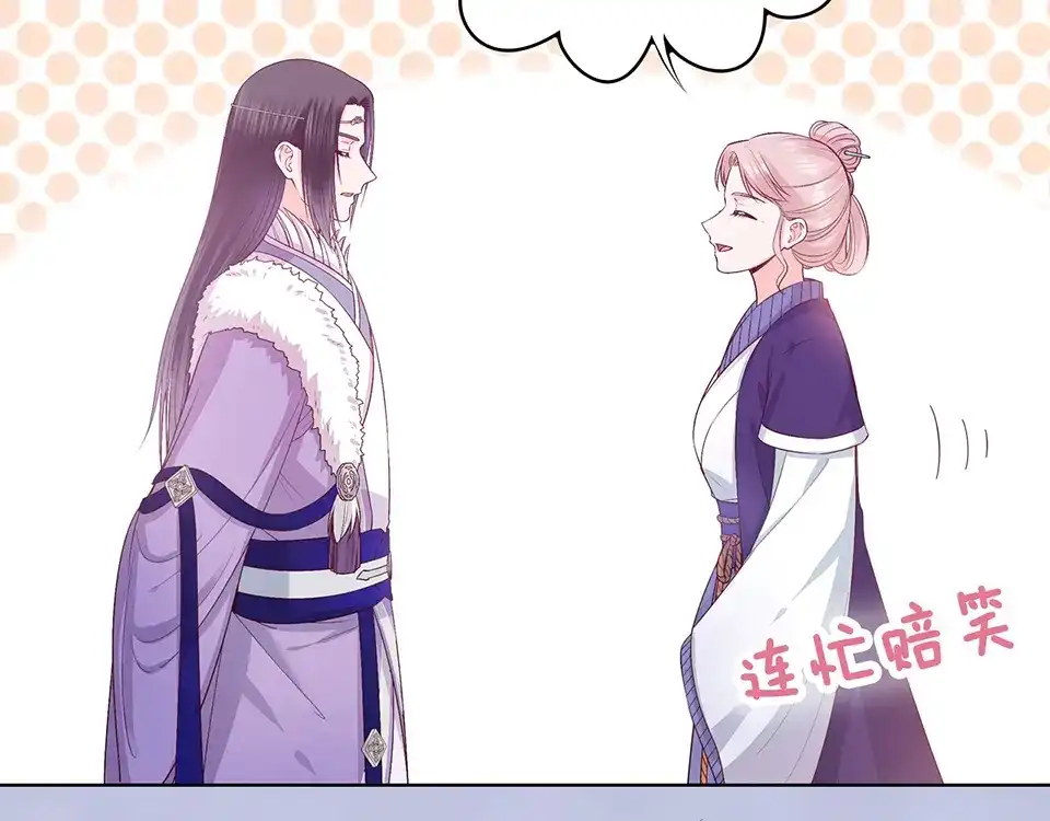 《美人老矣》第59话 惩罚 第125页
