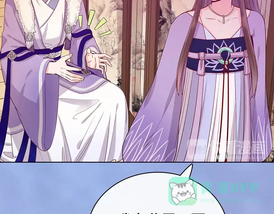 《美人老矣》第59话 惩罚 第76页