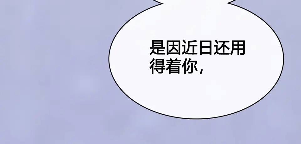 《美人老矣》第59话 惩罚 第112页