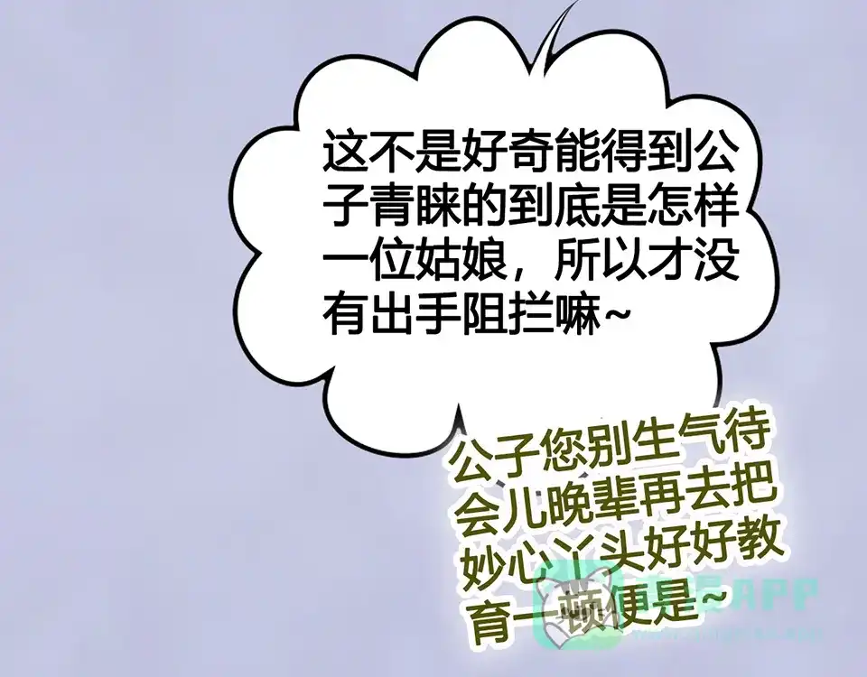 《美人老矣》第59话 惩罚 第126页