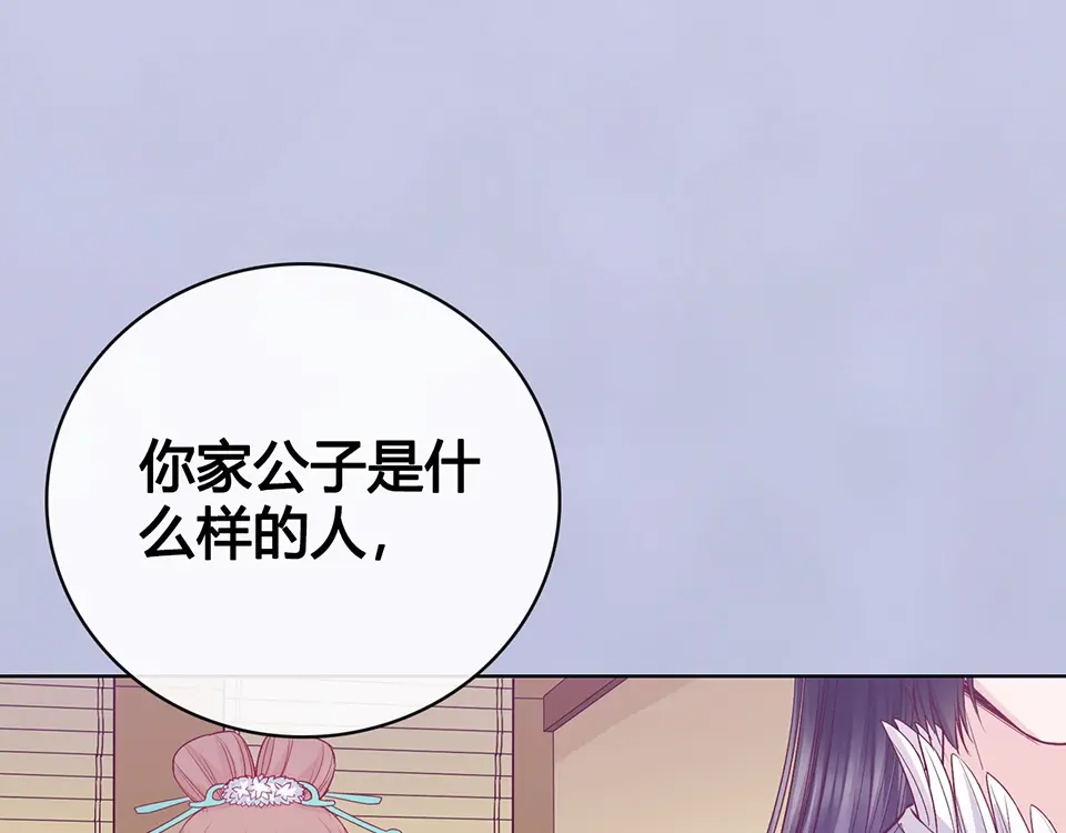 《美人老矣》第59话 惩罚 第5页