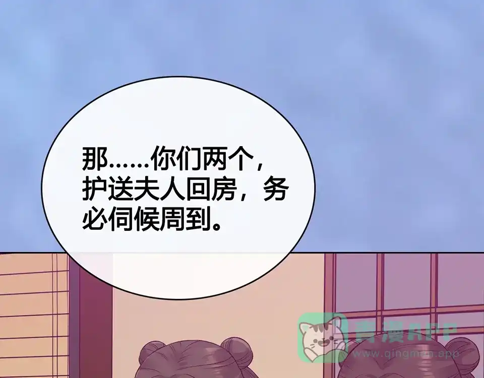 《美人老矣》第59话 惩罚 第81页