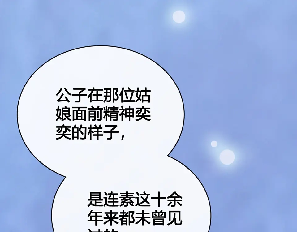 《美人老矣》第59话 惩罚 第134页